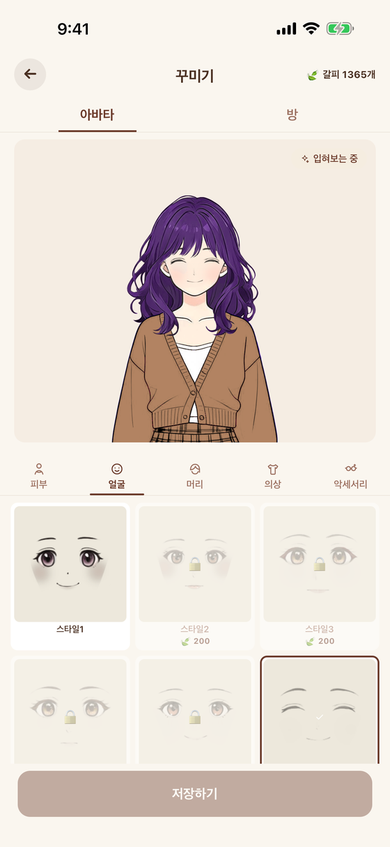 아바타와 방 꾸미기 화면