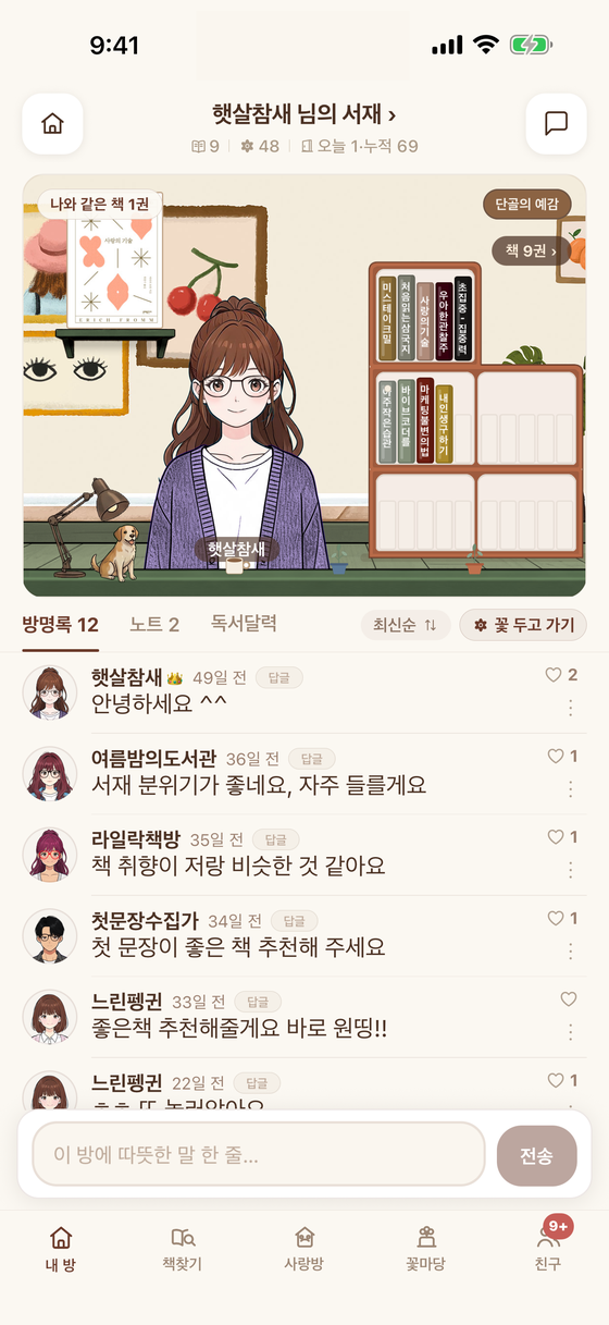 출석부와 칭호, 우편함 화면