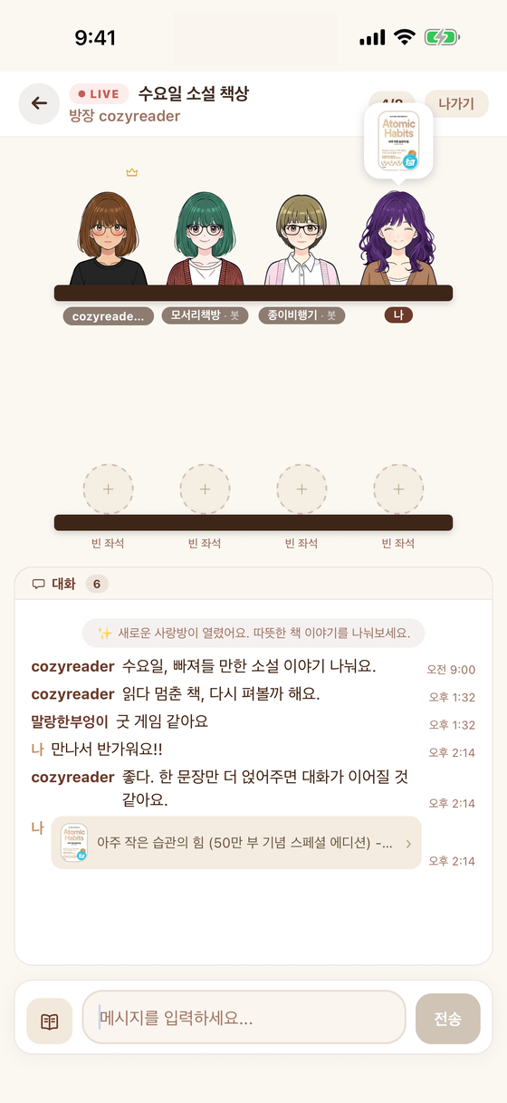 사랑방 실시간 대화방 화면