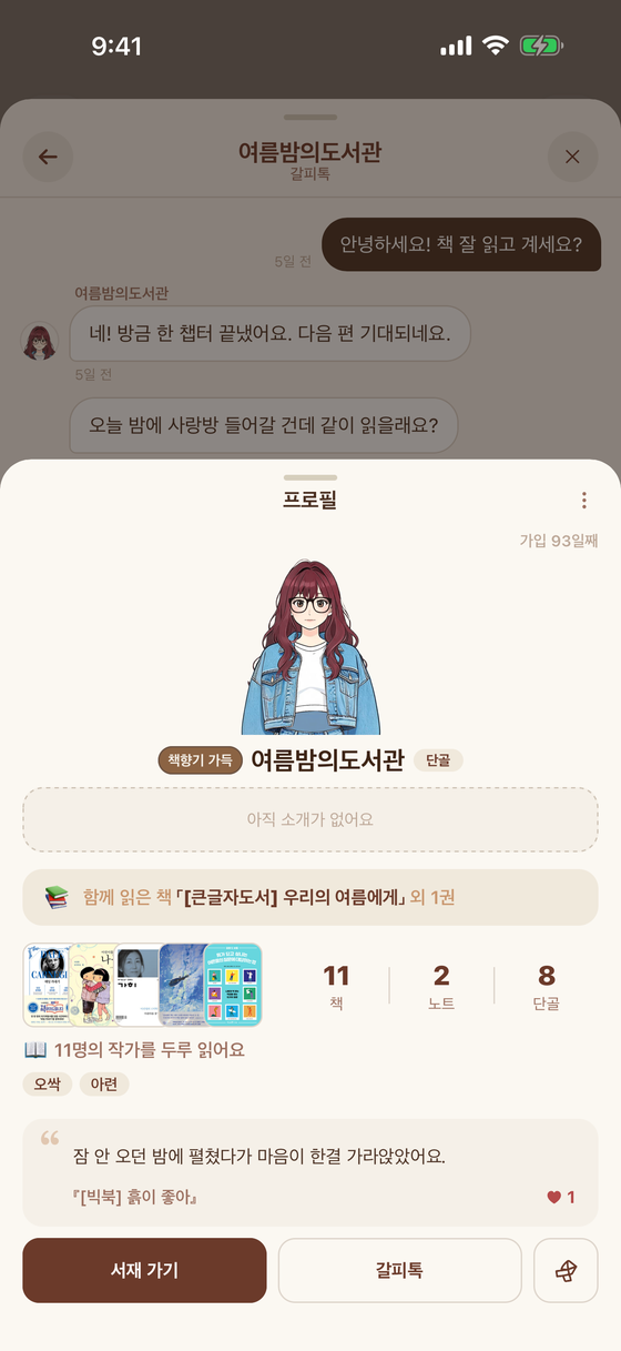 다른 사람의 서재와 프로필, 방명록 화면