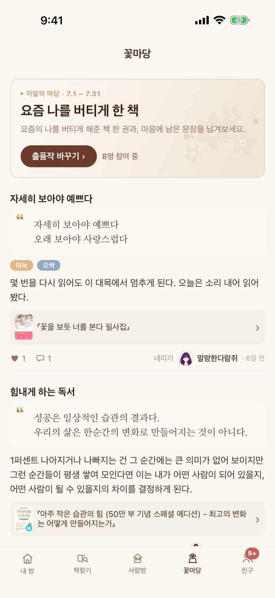 꽃마당 이달의 주제 전시 화면