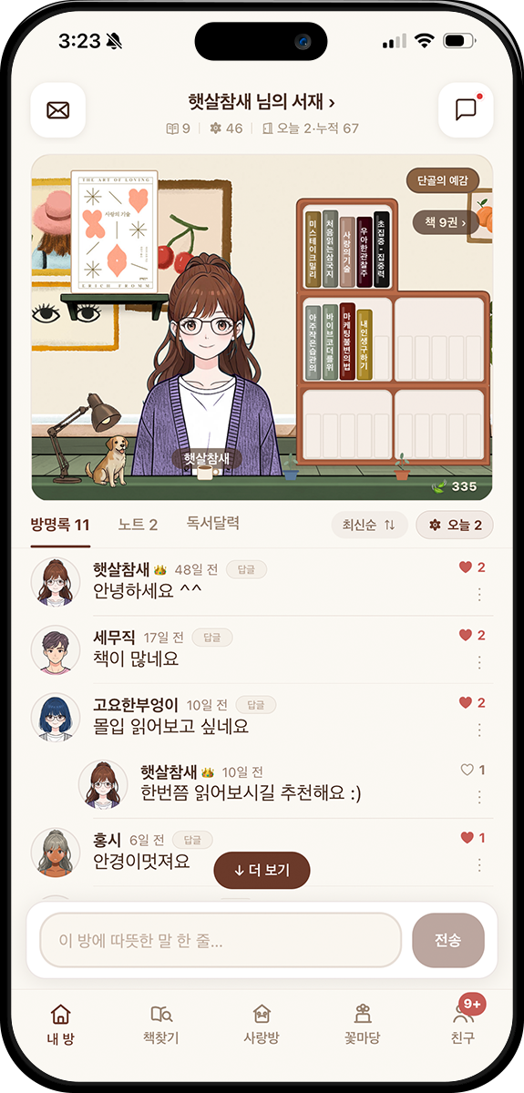 꽃갈피 앱의 미니룸 화면. 아바타와 책장, 방명록이 보인다