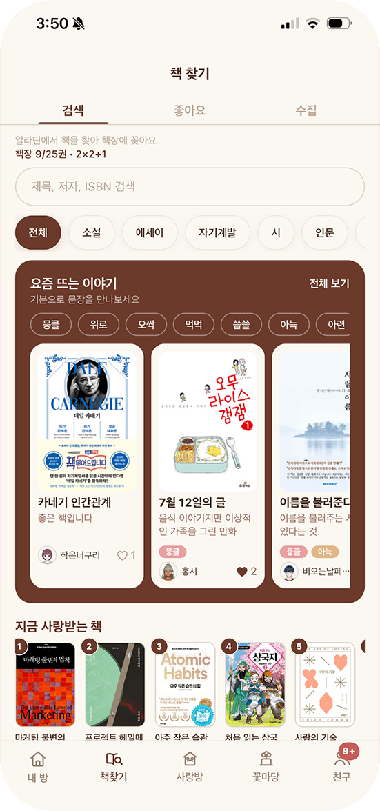 책 찾기 화면