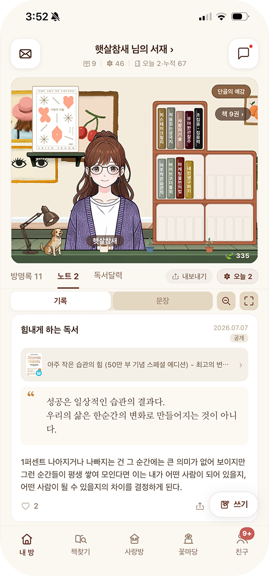감성노트 기록 화면