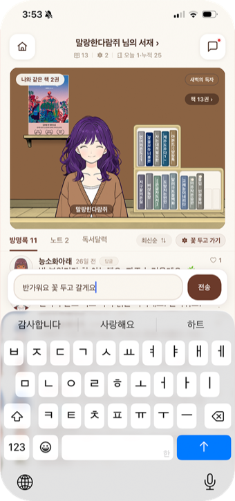 다른 사람의 서재에 방명록을 남기는 화면